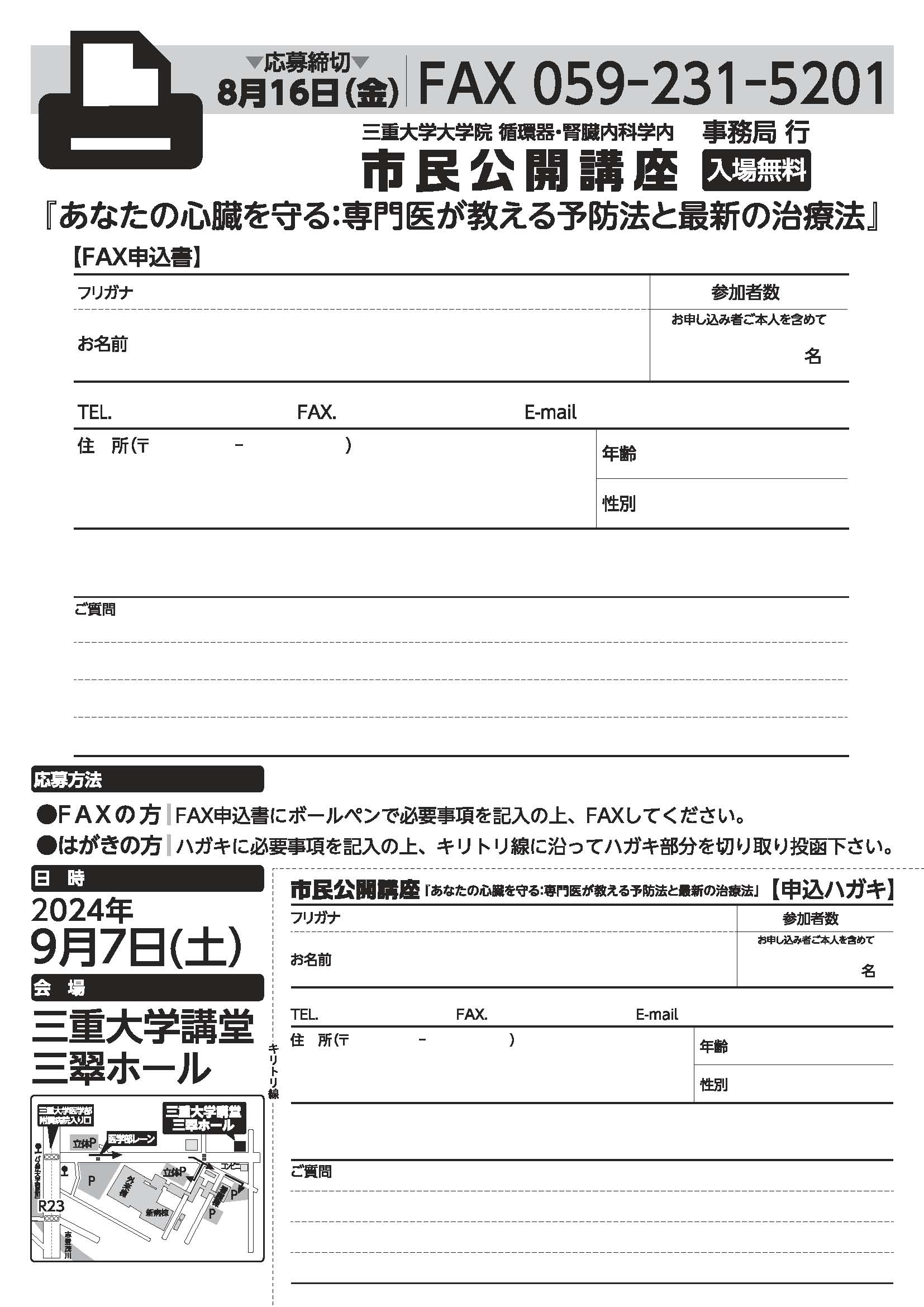 「あなたの心臓を守る：専門医が教える予防法と最新の治療法 」